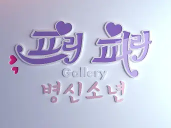 벡스의 영혼의 랩 RAP