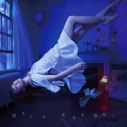 종말의 이제타 ED - 빛이 있는 장소에[光ある場所へ] May'n