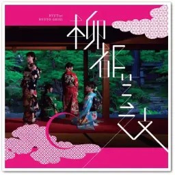 RYUTist - NAMIDA NO YESTERDAY