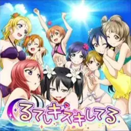 Love Live! - 해아좋아해~일렉 x 베이스~