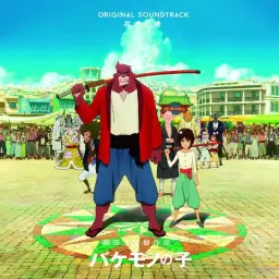 [괴물의 아이(The Boy and The Beast) OST - cosmos in a child] (평화 희망 동심 신비 잔잔 순수 고요 즐거움 일상 흥함 활기 아련 여유 훈훈 귀여움 달달 행복 경쾌 따뜻 바이올린 OST 애니 오케스트라)