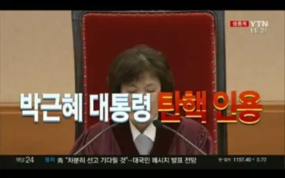 박근혜를 파면한다 #벨소리#알람#탄핵#파면#심판