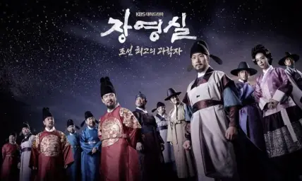 [대하드라마] 장영실 오프닝 kbs 2016