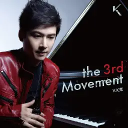 V.K克 - 手掌心 (电视剧《兰陵王》片尾曲) (The 3rd movement 수록곡, 감춘 사랑, 뉴에이지, 피아노, 잔잔, 애잔, 신비, 순수, 평화, 정화, 따뜻)