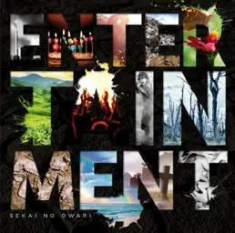 SEKAI NO OWARI - 花鳥風月 (화조풍월) (즐거움, 흥겨움, 흥함, 여유)
