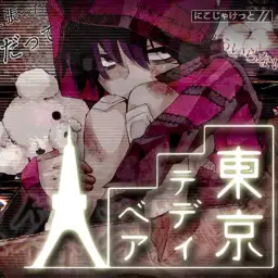 東京テディベア (도쿄 테디베어) - 카가미네 린