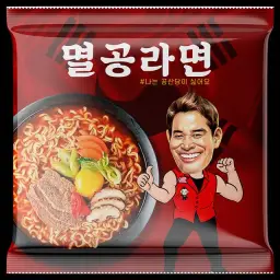 이병헌 더빙한 소스