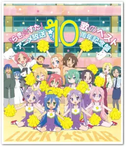 럭키☆스타 음악 베스트～애니 10주년기념～ 수록곡 - 男子ムリムリ大改造