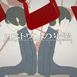 ロストワンの号哭 (Lost One의 호곡) - 카가미네 린 (쓸쓸, 우울, 좌절, 긴박, 격렬, 진지, 몽환, 경쾌)