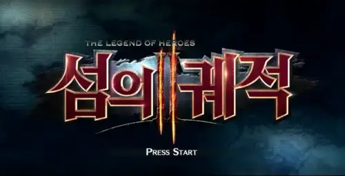 영웅전설 8 섬의 궤적 II - 乾坤一擲(톤 다운 버전)(비장, 웅장)