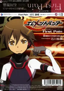 최선덕-First Pain