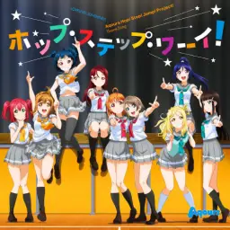 러브라이브 선샤인 ホップ・ステップ・ワーイ！ (CYaRon! Ver.) CYaRon!