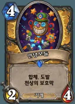 하스스톤 음성추출 - 안녕모듈