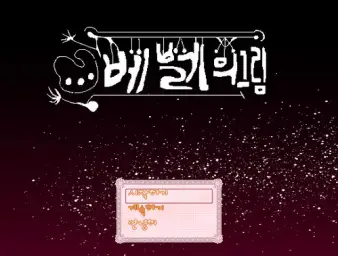 베벨의 그림 OP(우울,잔잔)