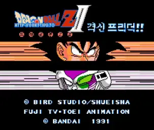 ドラゴンボール Z II 激神 フリーザ!! - タイトル (진지, 비장, 당당)