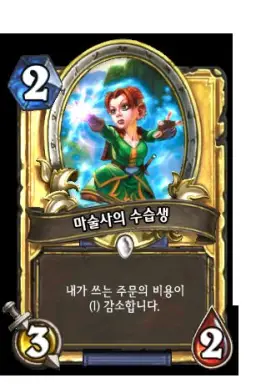하스스톤 - 마술사의 수습생 등장