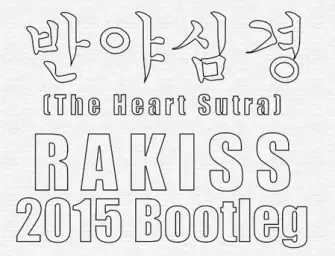 반야심경 리믹스 (클럽, 비트)