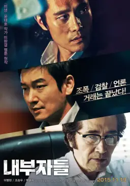 영화 내부자들 OST 엔딩곡 (OST, 영화, 비장)