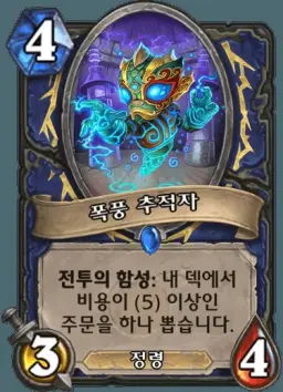 폭심만만 폭풍추적자 모험모드 음성