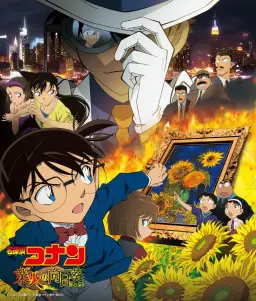 명탐정코난 극장판 19기 OST(Detective Conan Movie 19 )업화의 해바라기 -02 소개 OST