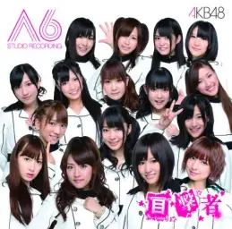 akb48 - 目撃者