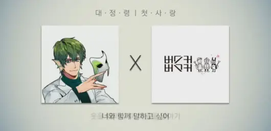 대정령-첫사랑 (감동, 달달)