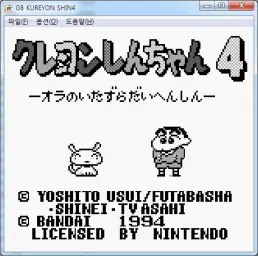 [고전게임] GameBoy 짱구4 인트로 (신남, 동심, 비트, 즐거움, 흥겨움, 발랄, 귀여움, 흥함, 8비트)