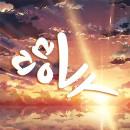 【연옥정원】 보이지않는 무언가에 두려운 밤-3rd Edition- (신비,흥겨움,긴박)