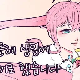 희망곡.. [UNI 유니] 저는 올해 생일에 죽기로 했습니다 [오리지널]