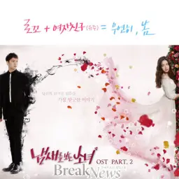 [리코더] 로꼬, 유주 (여자친구) - 우연히 봄 (냄새를 보는 소녀 OST Part.2)