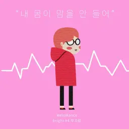 멜로망스 부끄럼 피아노 커버 (달달, 피아노)