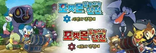 Opening & Title Screen - 포켓몬 불가사의 던전 시간 어둠의 탐험대 (신비,신남)