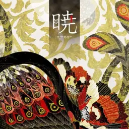 새벽의 연화 ED2 - 暁 (Inst Ver.)