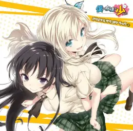 僕は友達が少ない OST 32. eroge no roudoku (여유, 일상)