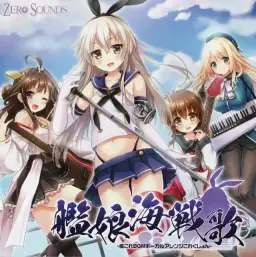 칸코레-[C85][ZERO SOUNDS] 艦娘海戦歌-02.Blue Rise!!(신남,비트,웅장,격렬)