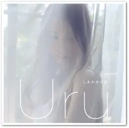 드라마 프랑켄슈타인의 사랑 삽입곡／Uru - 행복의 노래