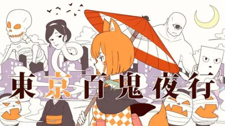 도쿄 백귀야행(東京百鬼夜行) - 하츠네 미쿠(初音ミク) [40mp]