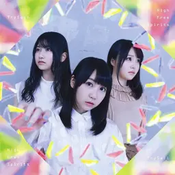 하이후리 OP 앨범 - 우리들의 심포니[僕らのシンフォニー] TrySail