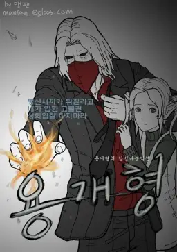 다크나이트 - A Watchful Guardian 중간부분(영화 끝자락)