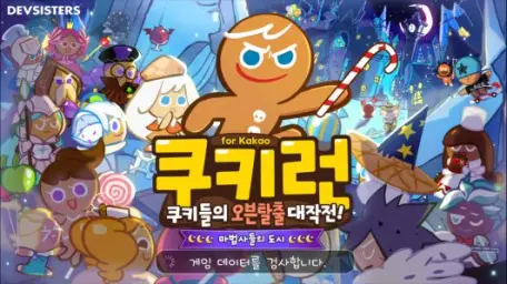 쿠키런 새로운 세계 - 에피소드 4 마법사들의 도시 - 에피소드 선택시 브금(신비, 쿠키런)