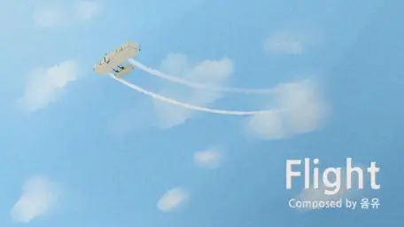 [자작곡] 음유 - Flight (비트,신남,희망,흥함,클럽,일렉,일렉트로닉)