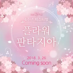 좀비고등학교 4주년 페스티벌(재업로드)