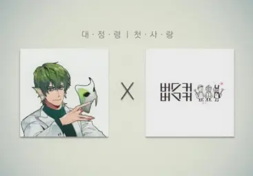 PD대정령 - 첫사랑(버스커버스커)