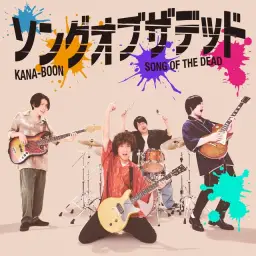 좀 100 OP -송 오브 더 데드[Song of the Dead] Kana-Boon
