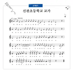 교가MR - 공주신관초등학교