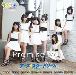 우사카메 ED - Promise you／어스 스타 드림