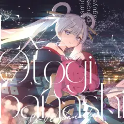 초(超) 카구야 공주! 삽입곡 -  Ex-Otogibanashi (Anime ver.)