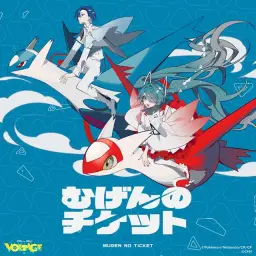 marasy, 初音ミク & KAITO - 무한티켓[むげんのチケット]