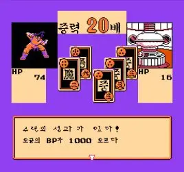 ドラゴンボール Z II 激神 フリーザ!! - 修行 (신남, 활기, 당당)