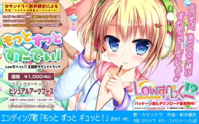 Lowすぺっく！？ED - もっと ずっと ギュッと！(low스펙 엔딩곡)